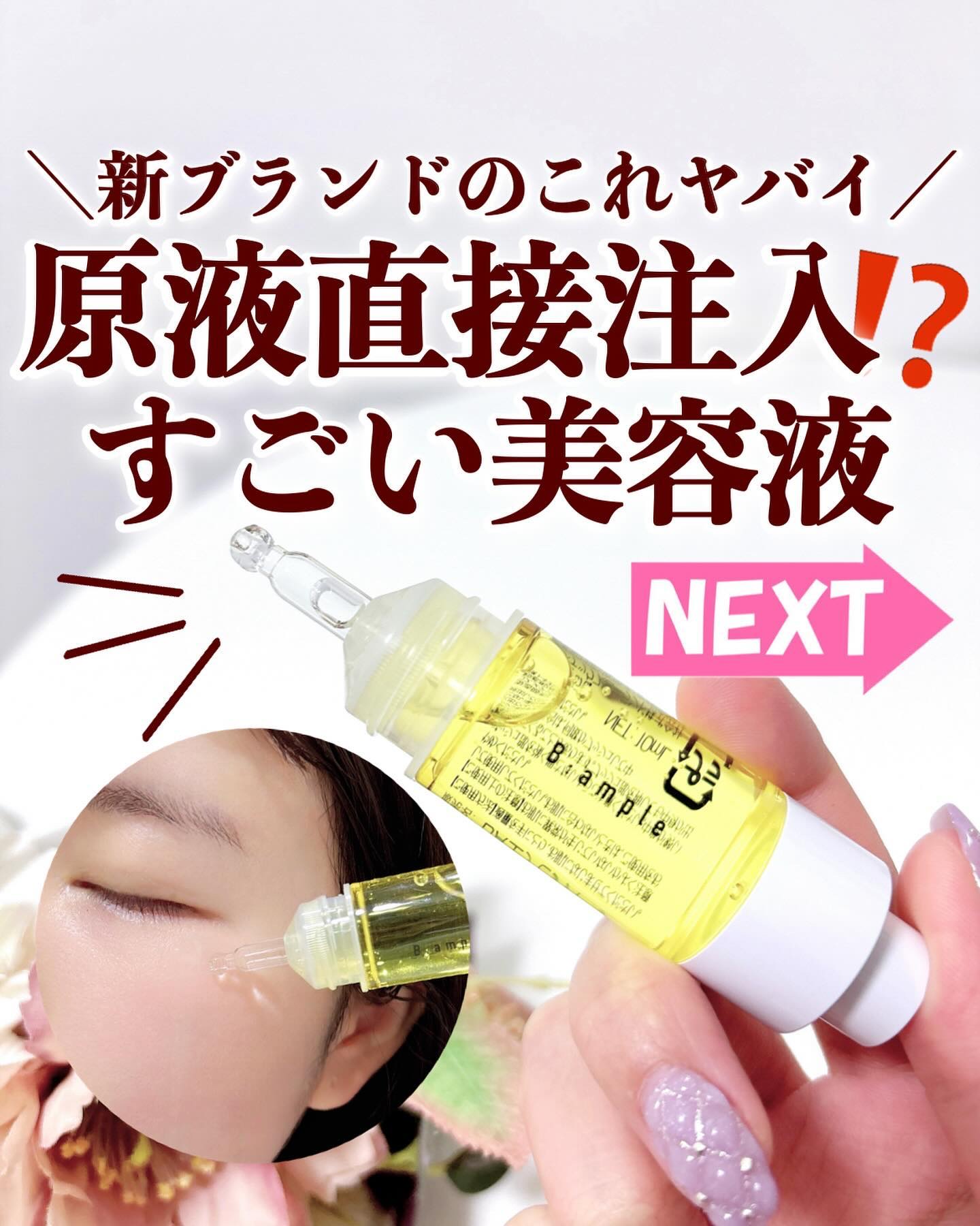 5種の原液MIXクリア/Bアンプル/美容液を使ったクチコミ（1枚目）