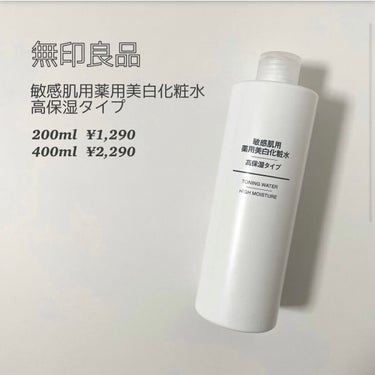 化粧水・敏感肌用・高保湿タイプ/無印良品/化粧水を使ったクチコミ（2枚目）