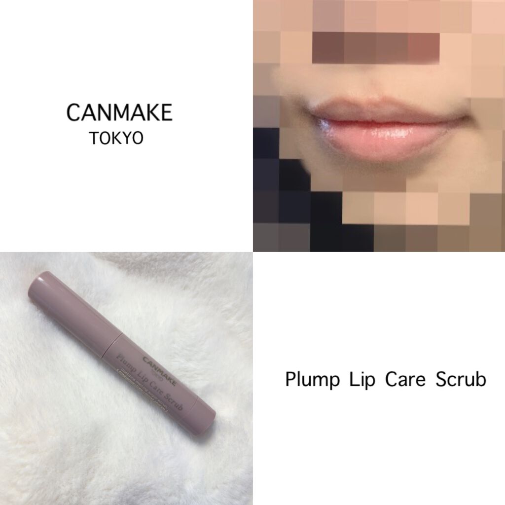 プランプリップケアスクラブ/キャンメイク/リップスクラブを使ったクチコミ(1枚目)