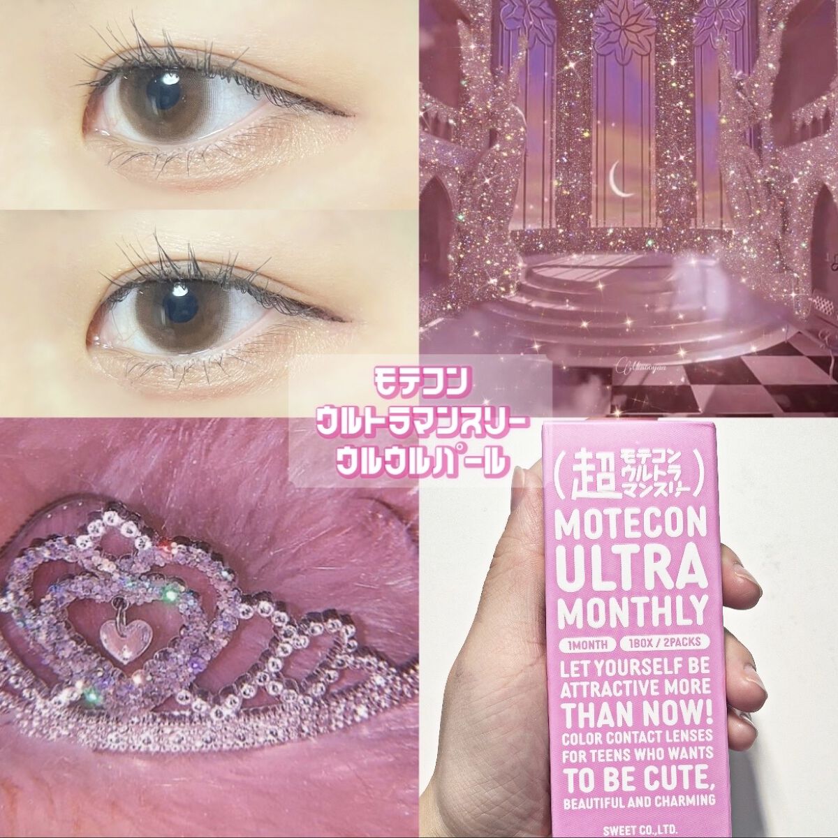 超モテコンウルトラマンスリー/モテコン/１ヶ月（１MONTH）カラコンを使ったクチコミ（1枚目）