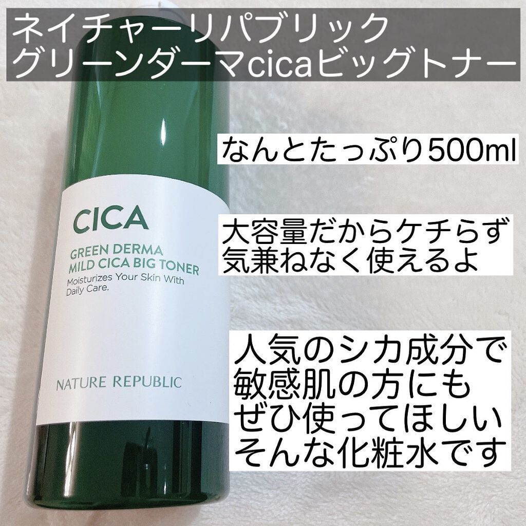 グリーン ダーマCICAビックトナー/ネイチャーリパブリック/化粧水を使ったクチコミ(3枚目)
