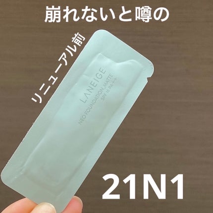 ネオクッション マット N/LANEIGE/クッションファンデーションを使ったクチコミ(1枚目)
