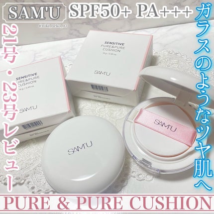 センシティブピュア&ピュアクッション/SAM'U/クッションファンデーションを使ったクチコミ(1枚目)