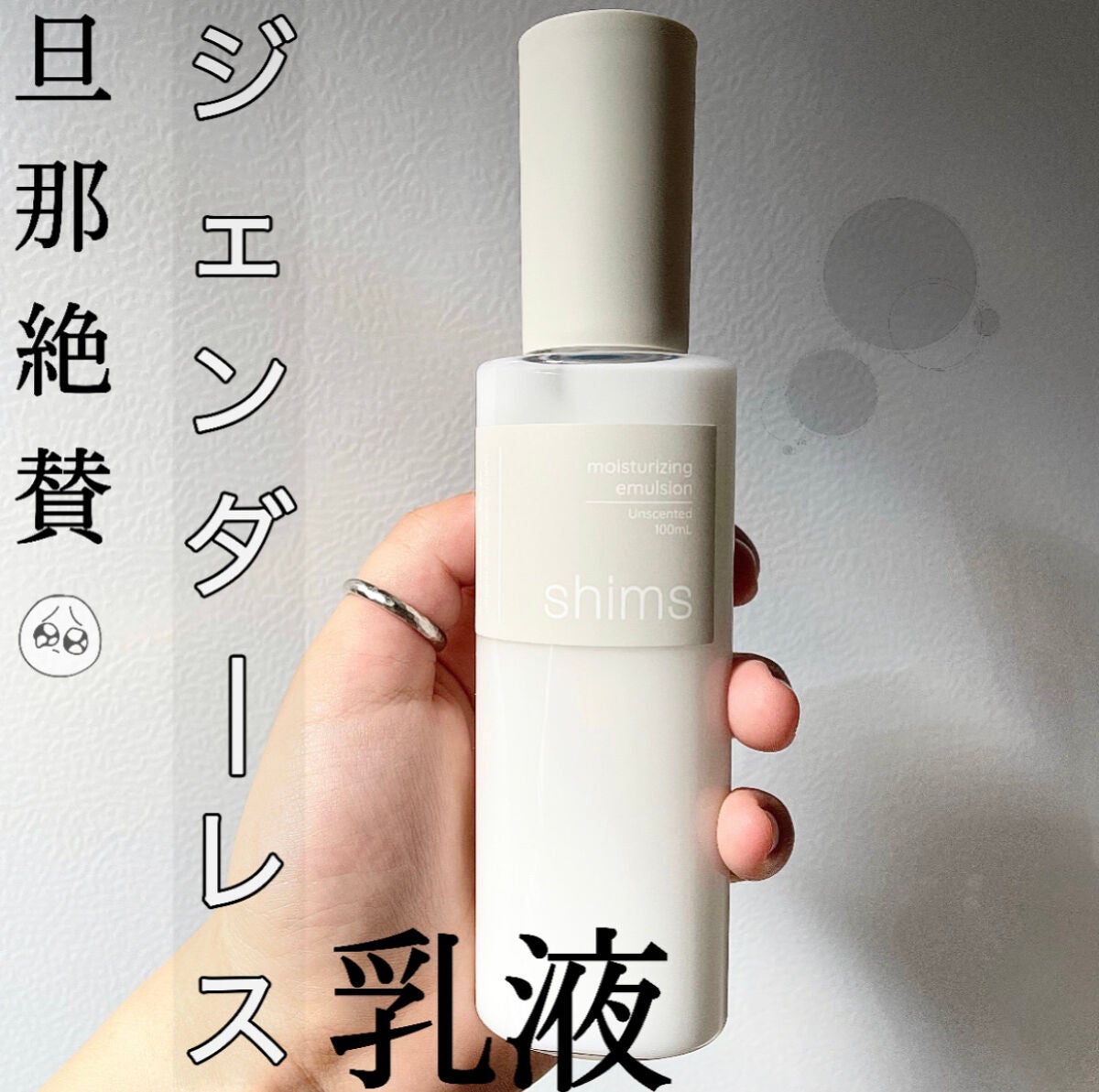 モイスチャライジング エマルジョン/shims/乳液を使ったクチコミ(1枚目)
