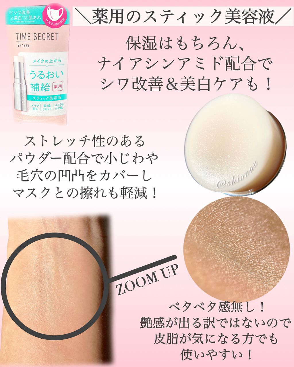 薬用デイエッセンスバーム/TIME SECRET/美容液を使ったクチコミ（2枚目）