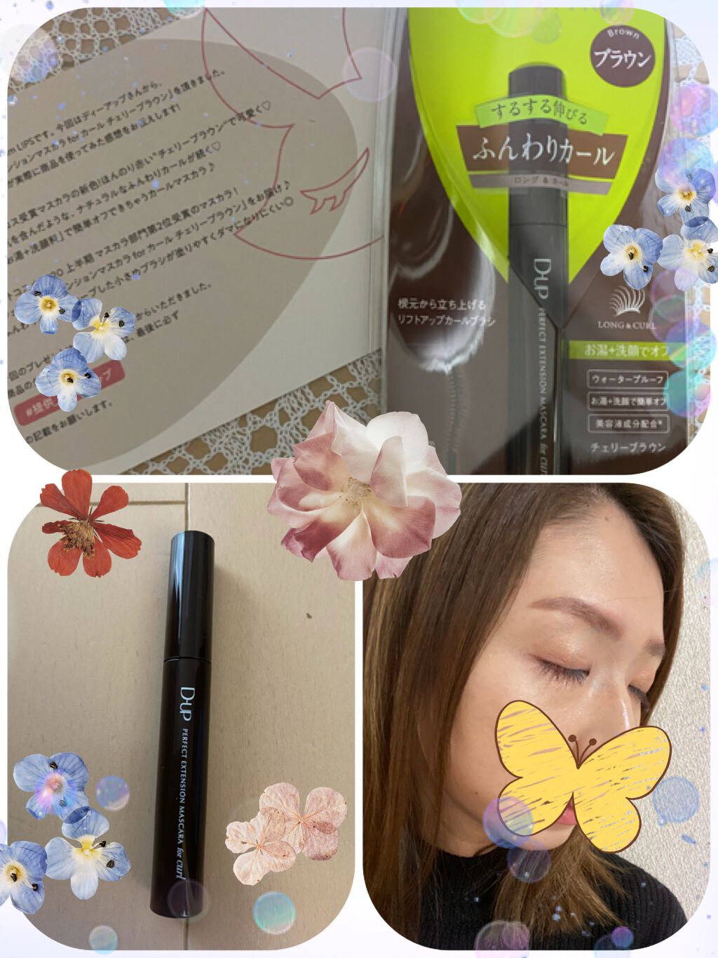 パーフェクトエクステンション マスカラ for カール/D-UP/マスカラを使ったクチコミ(2枚目)