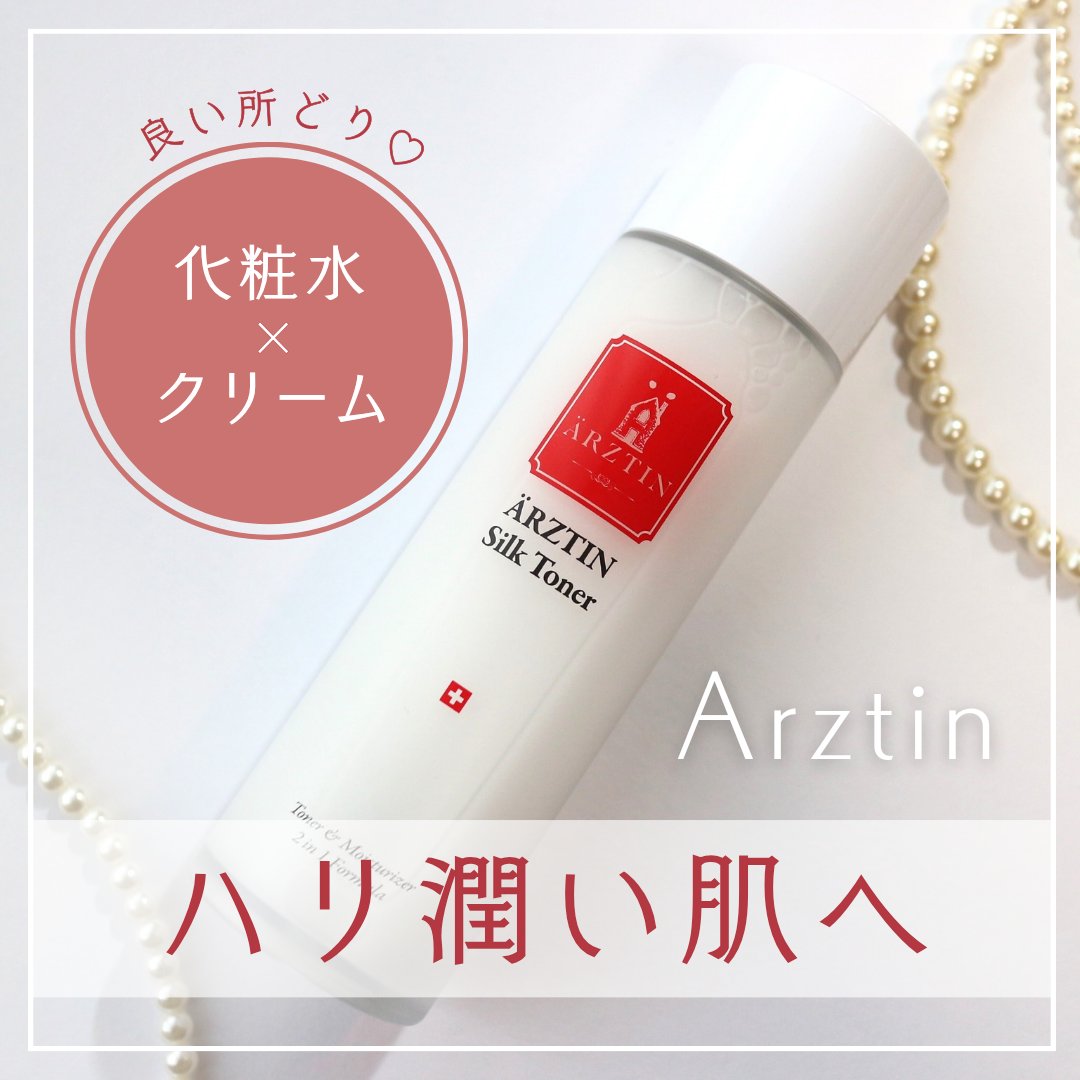 シルクトナー/エルツティン/化粧水を使ったクチコミ（1枚目）
