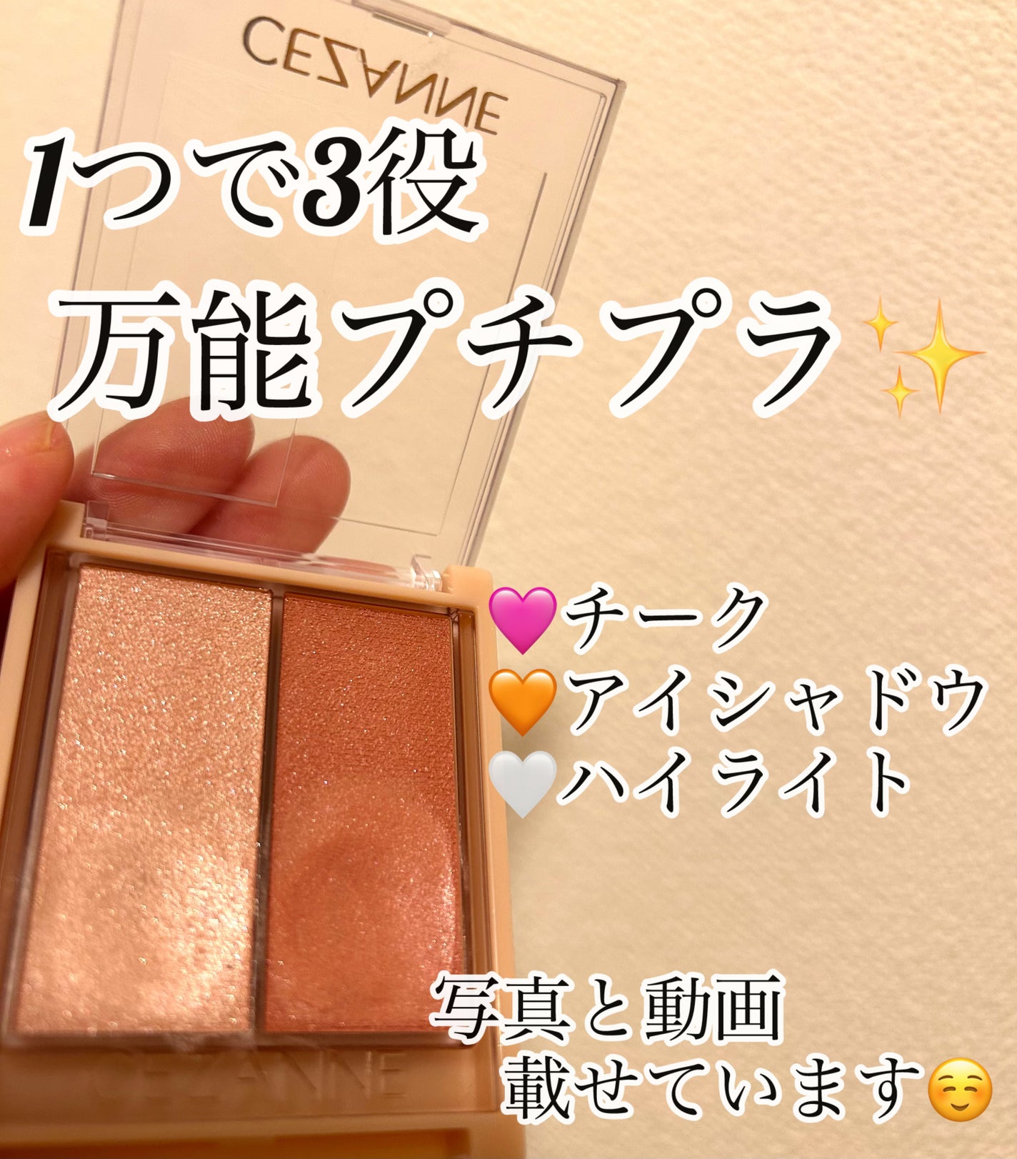 フェイスグロウカラー/CEZANNE/クリームハイライトを使ったクチコミ(1枚目)