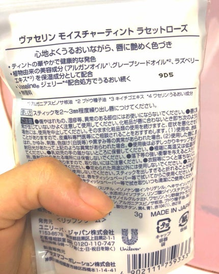 モイスチャーティント/ヴァセリン/リップティントを使ったクチコミ(2枚目)
