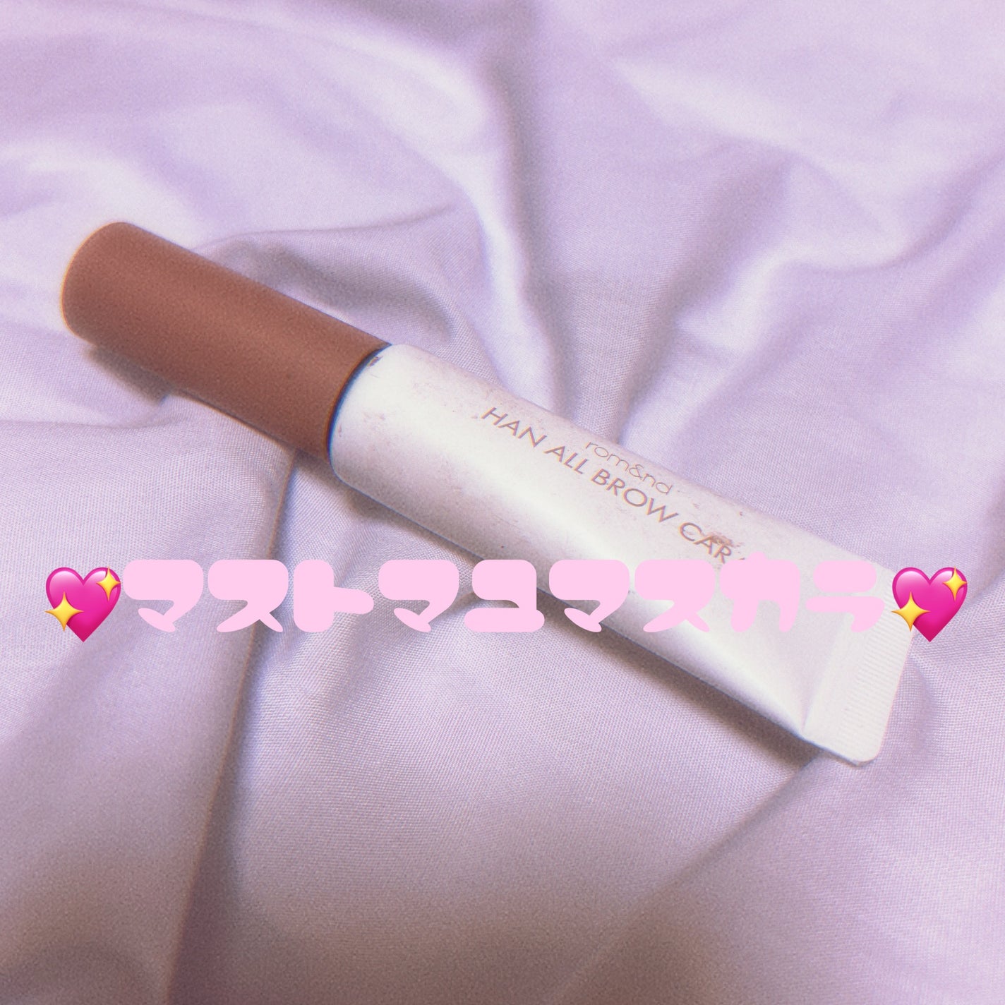 ハンオールブロウカラ/rom&nd/眉マスカラを使ったクチコミ(1枚目)