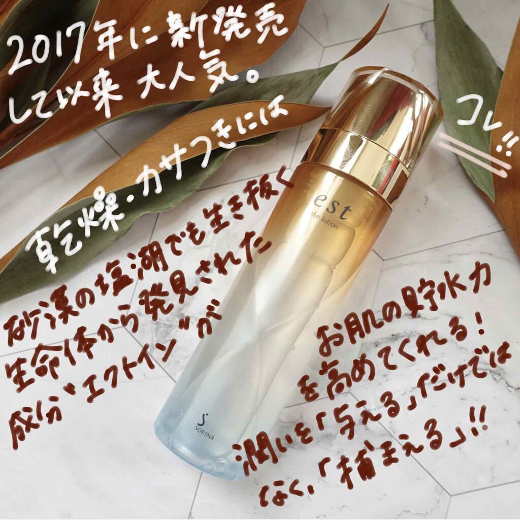 エスト ザ ローション/est/化粧水を使ったクチコミ(1枚目)
