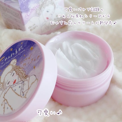 クリアターン ごめんね素肌 おやすみリペアクリーム/クリアターン/フェイスクリームを使ったクチコミ(2枚目)