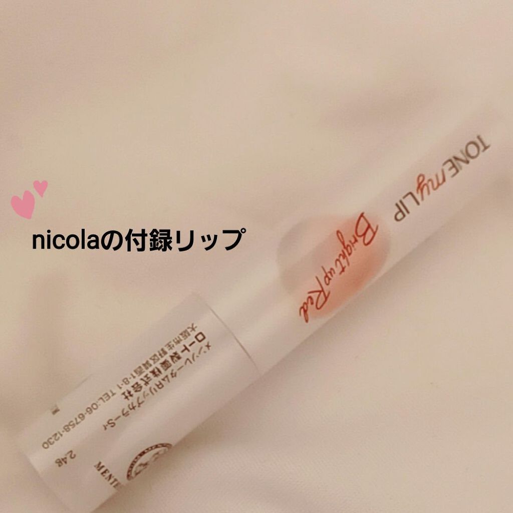 トーンマイリップ/メンソレータム/リップケアを使ったクチコミ（1枚目）