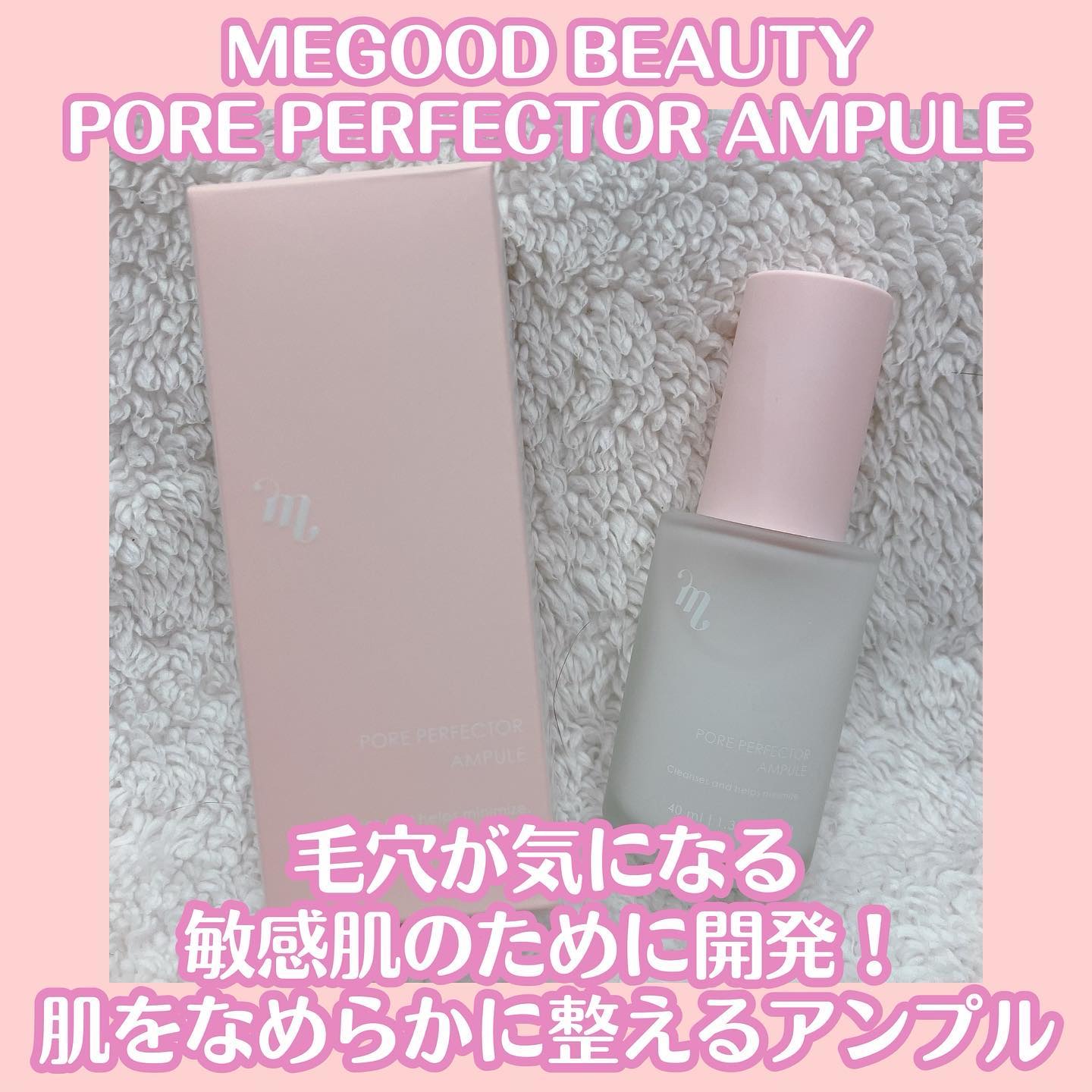 mgb skin ポアパーフェクターアンプルのクチコミ「皮脂バランスにアプローチして肌を引き締めなめらか美肌に整えるボタニカルアンプル。

MEGOO.....」（1枚目）