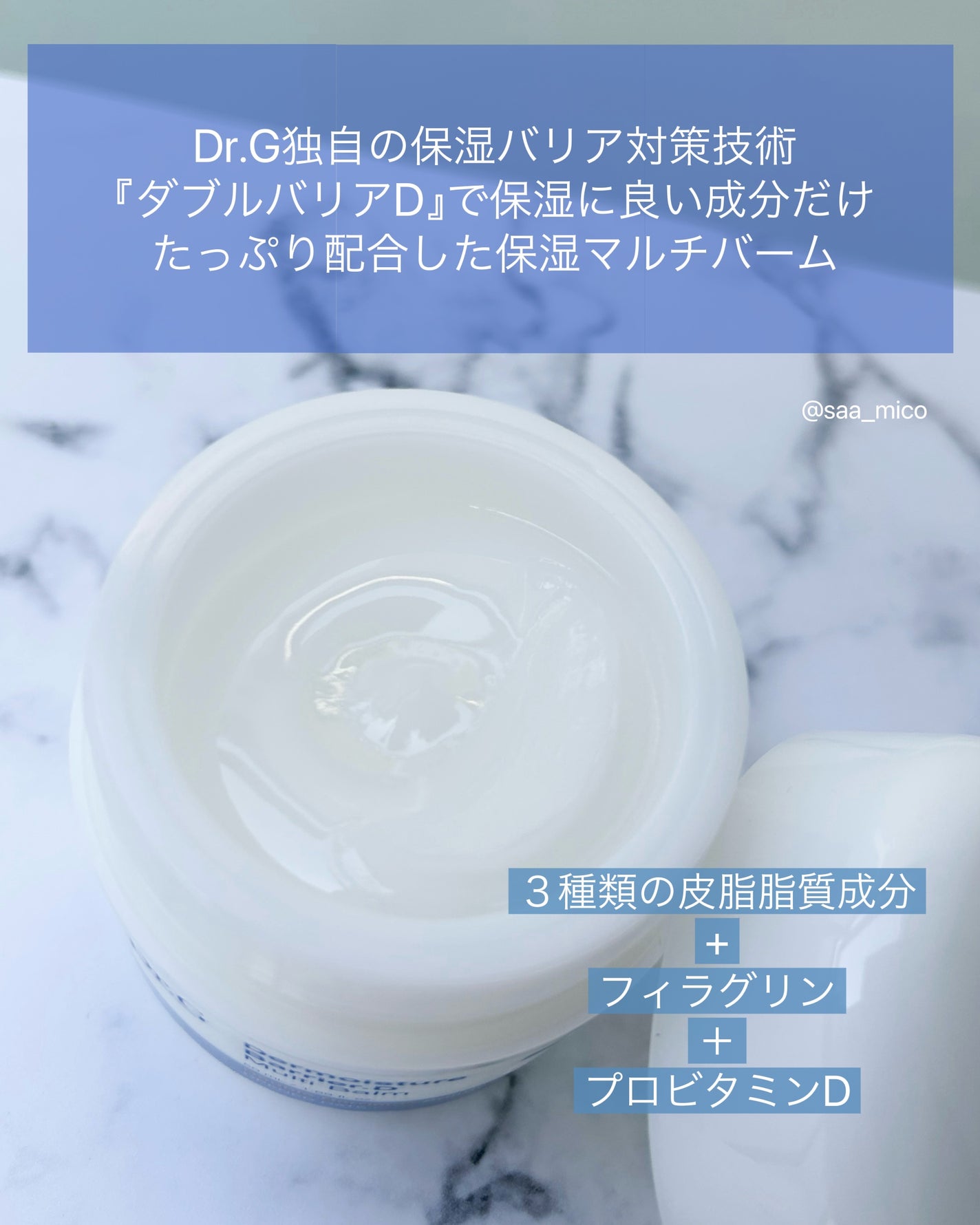 ザモイスチャーバリアDマルチバーム/Dr.G/フェイスバームを使ったクチコミ(3枚目)