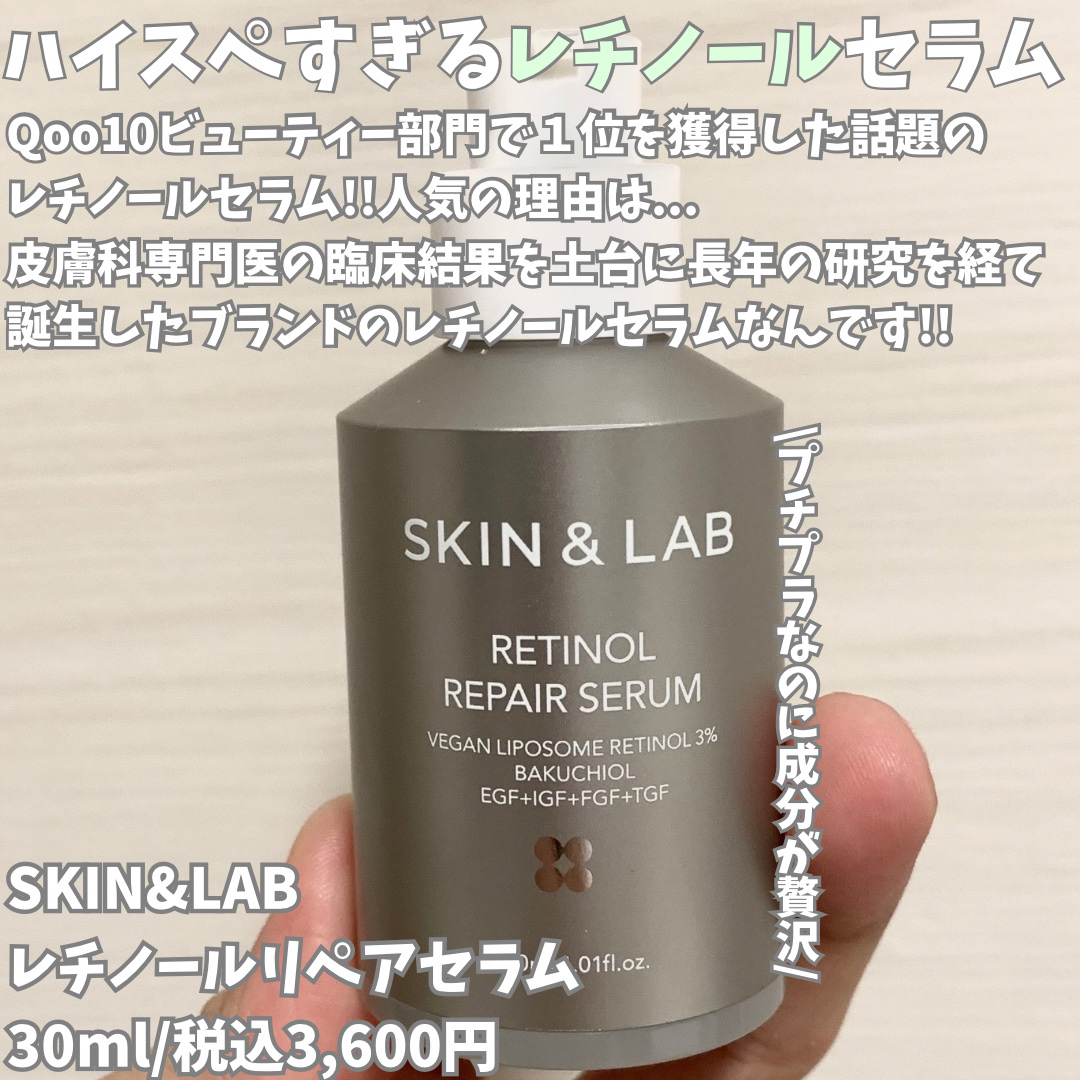 ヴィーガンリポソームレチノールセラム/SKIN&LAB/美容液を使ったクチコミ（2枚目）