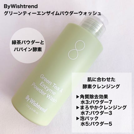 グリーンティー&エンザイムパウダーウォッシュ/By Wishtrend/洗顔パウダーを使ったクチコミ(2枚目)