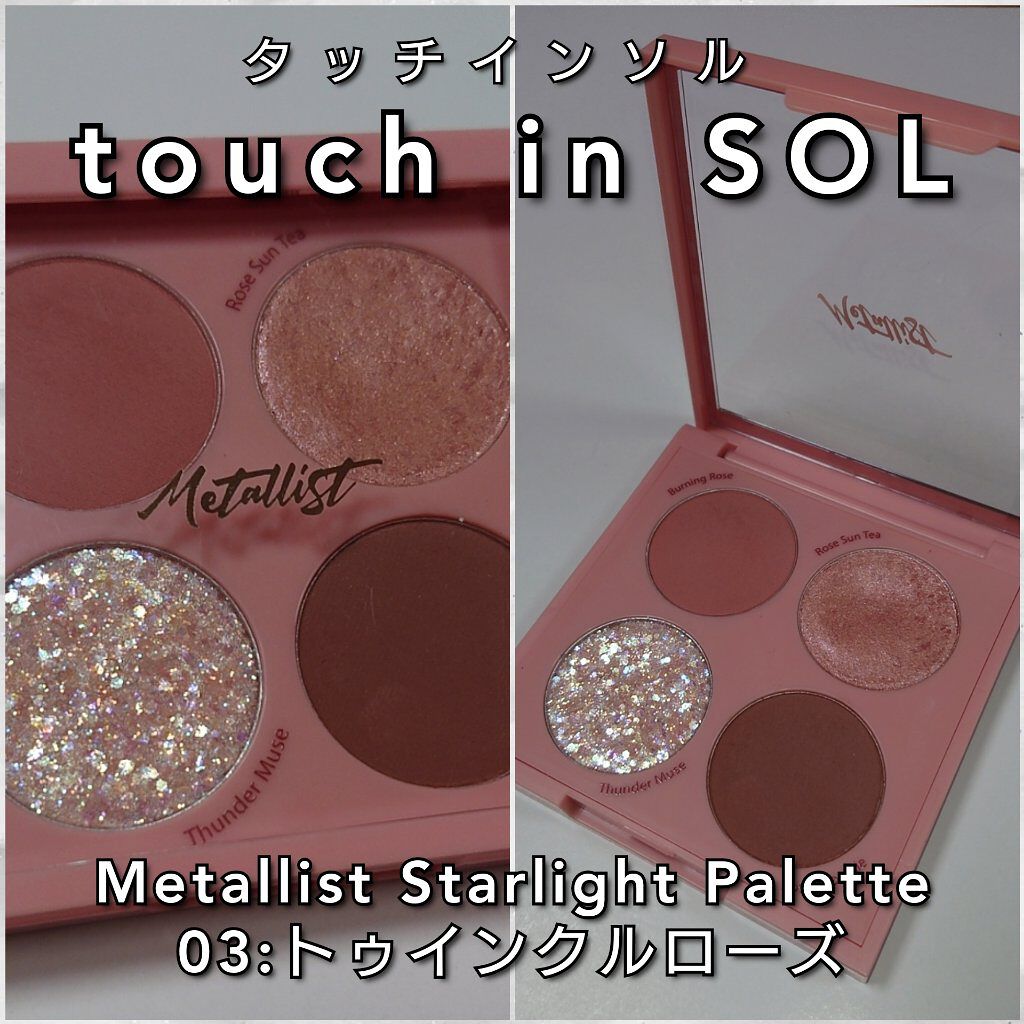 Metallist Starlignt Palette/touch in SOL /アイシャドウパレットを使ったクチコミ（2枚目）