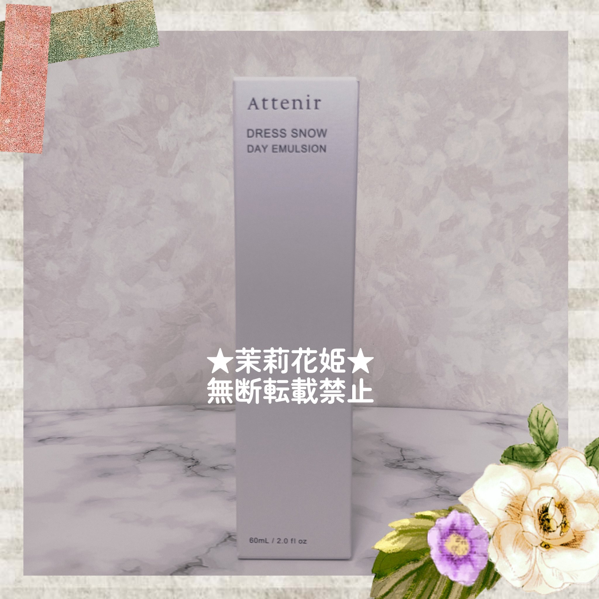 ドレススノー デイエマルジョン【医薬部外品】 /アテニア/乳液を使ったクチコミ（2枚目）