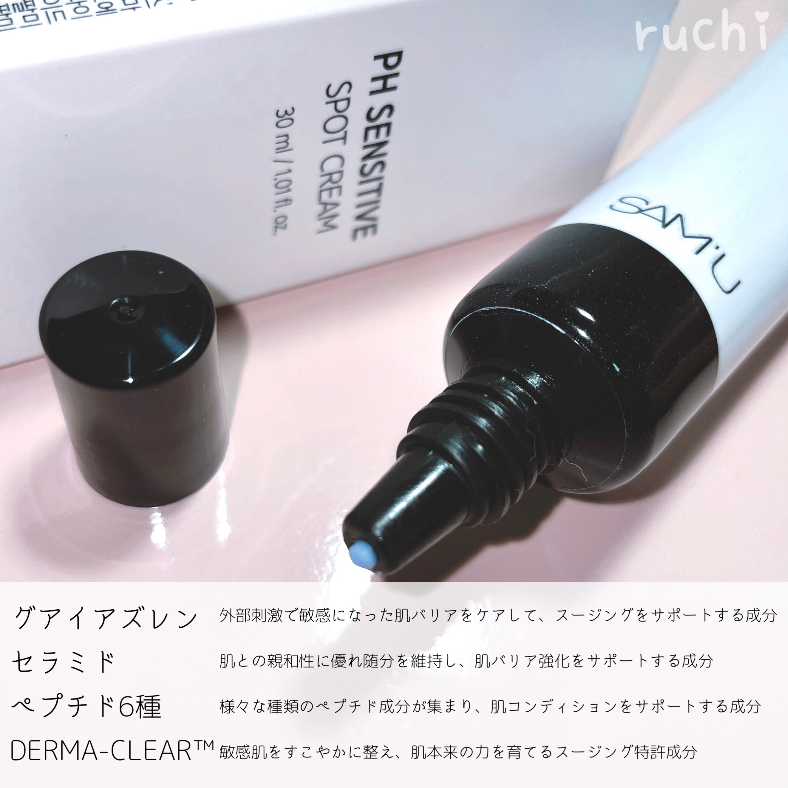 PHセンシティブスポットクリーム/SAM'U/フェイスクリームを使ったクチコミ（3枚目）
