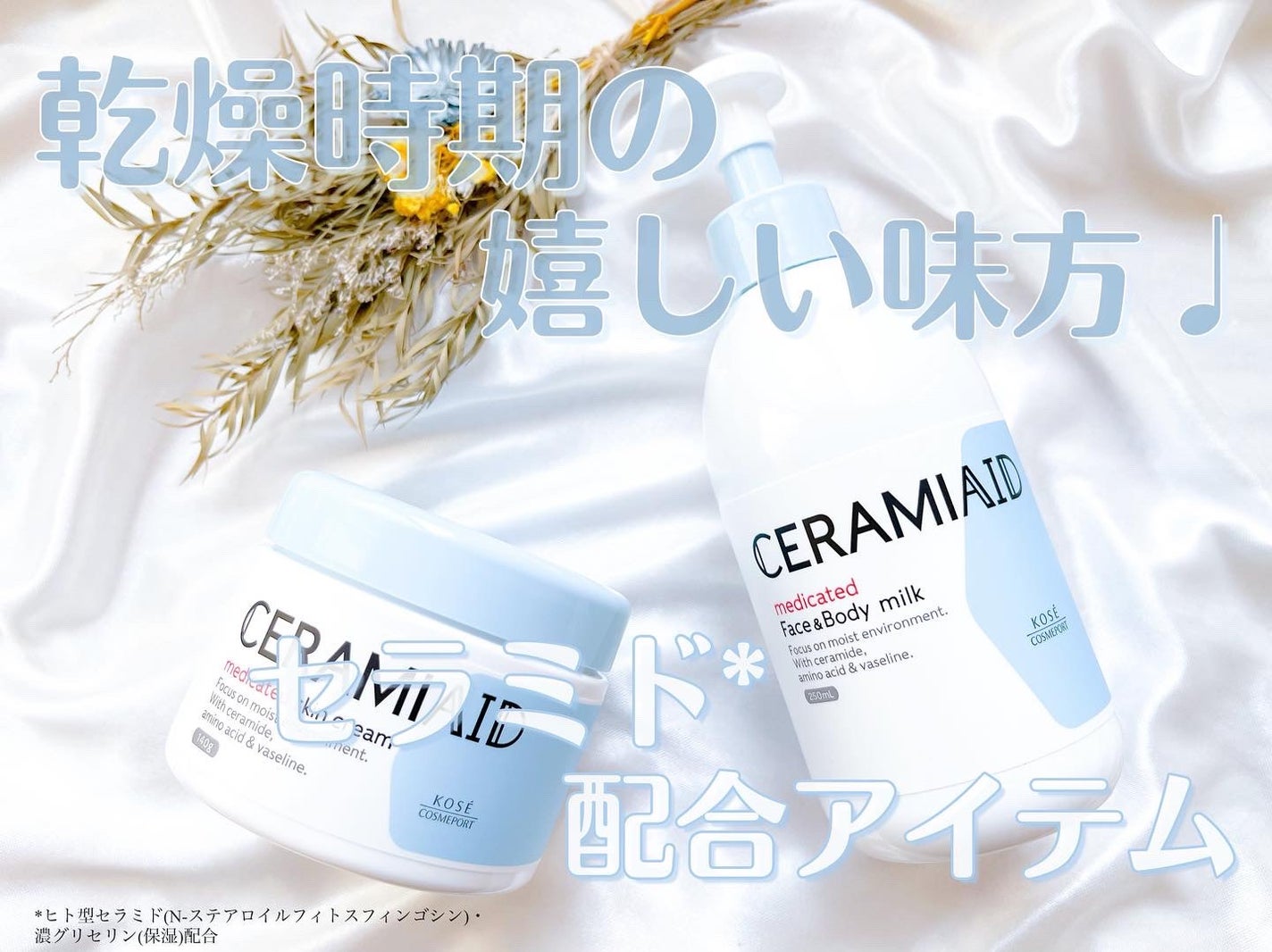 セラミエイド 薬用スキンクリーム/セラミエイド/フェイスクリームを使ったクチコミ(1枚目)