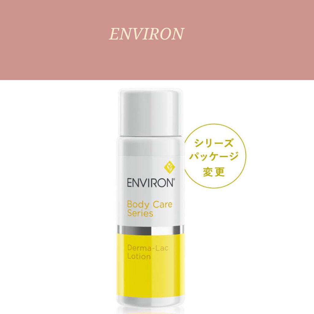 ダーマラックローション/エンビロン/ボディローションを使ったクチコミ(1枚目)