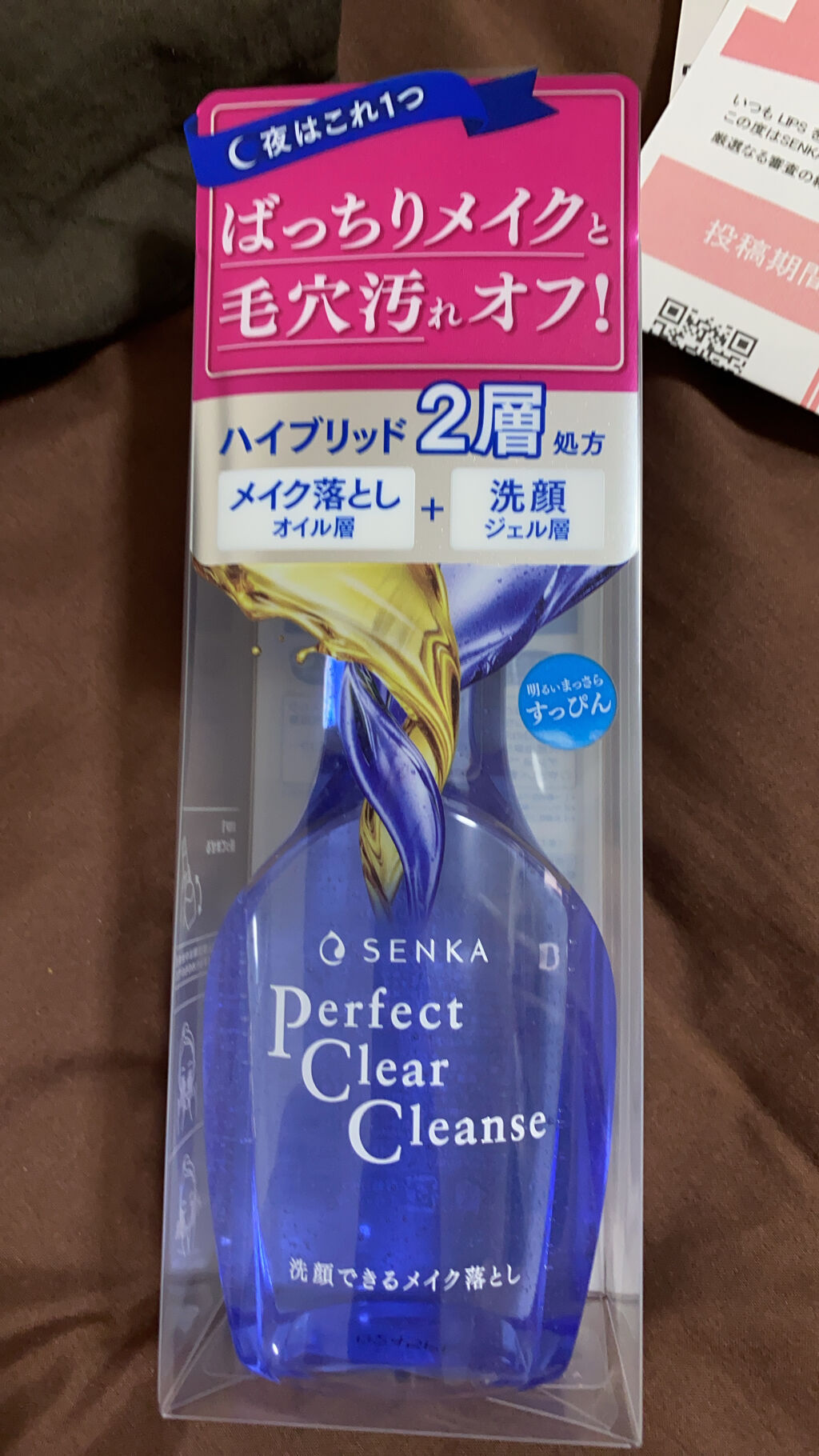 洗顔専科　パーフェクトクリアクレンズ/SENKA（専科）/クレンジングジェルを使ったクチコミ（1枚目）