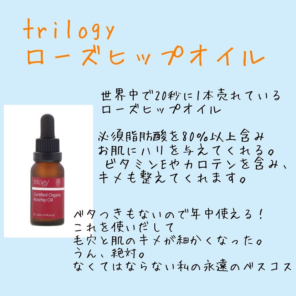ローズヒップ オイル/trilogy/フェイスオイルを使ったクチコミ(5枚目)