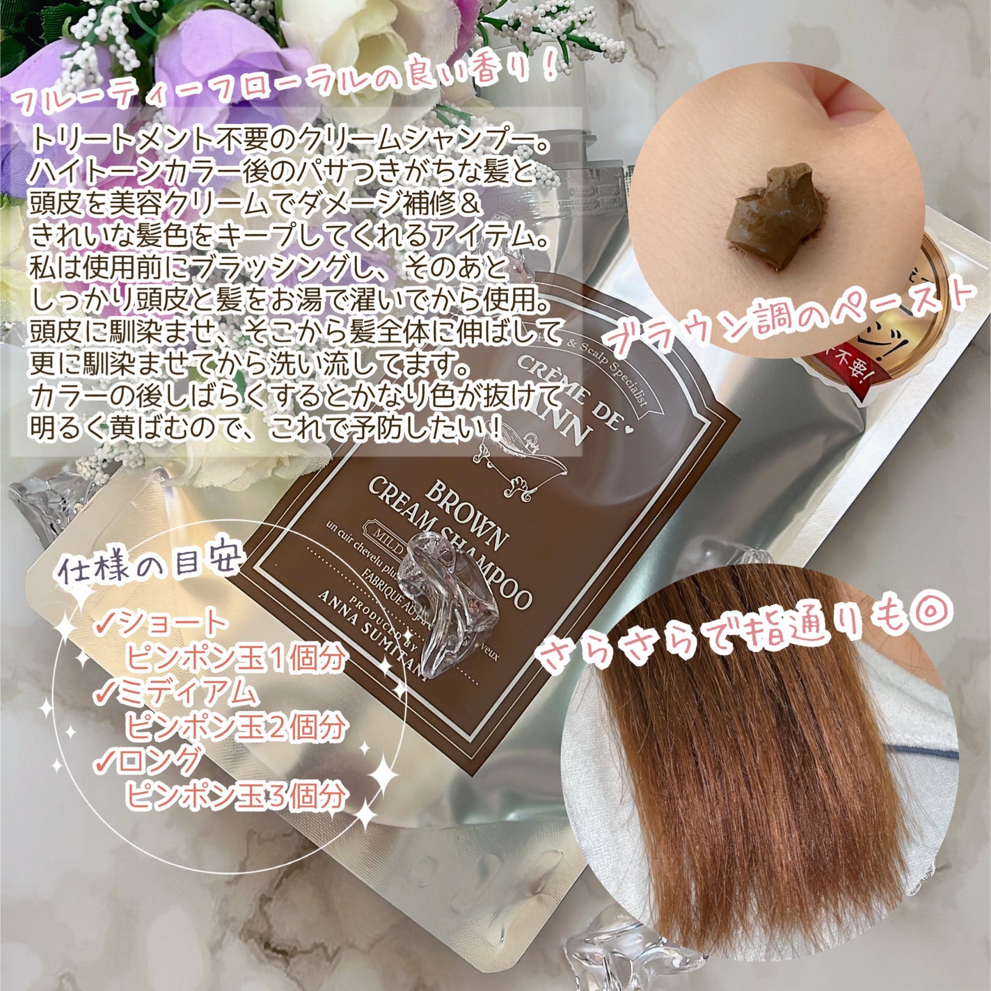 クレムドアン ブラウンクリームシャンプー/creme de Ann/市販シャンプーを使ったクチコミ(3枚目)