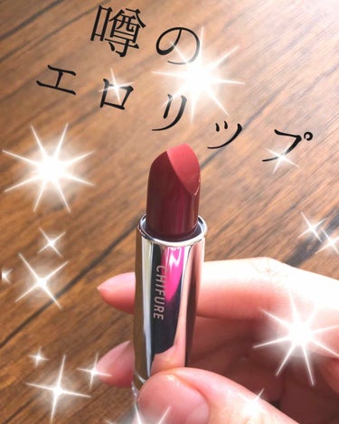 💄噂のエロリップ💄

巷で噂のちふれ549番…
もっとブラウン系かと思いきや、そこまでブラウン系でもない˙ᵕ˙⑅﻿

ちふれのリップはすご〜く久しぶりに購入したのですが、このクオリティでこの値段はすごい