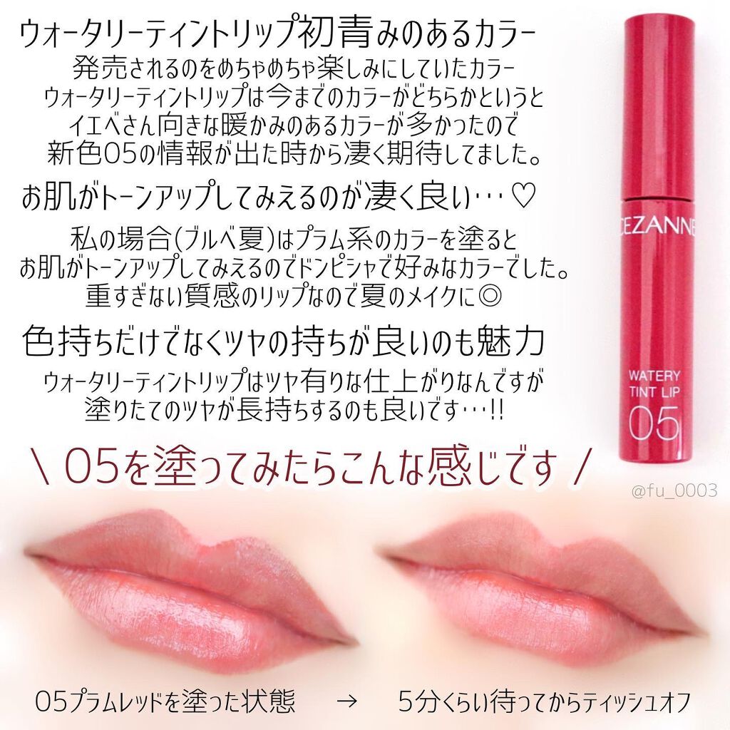 ウォータリーティントリップ/CEZANNE/リップティントを使ったクチコミ(3枚目)