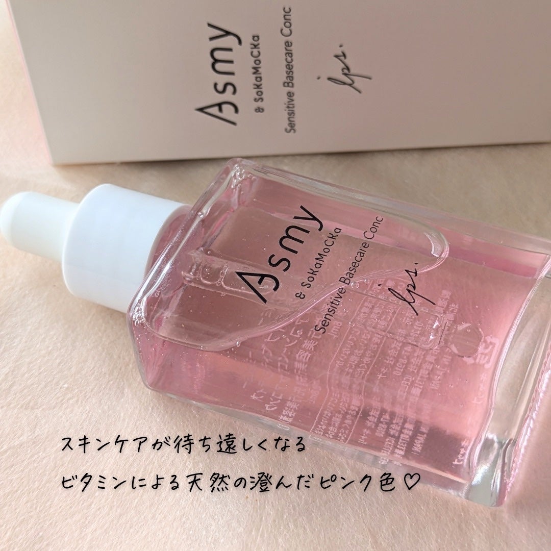 センシティブ ベースケアコンク/Asmy/美容液を使ったクチコミ(9枚目)