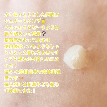 レモンシュガースクラブリップマスク/TOCOBO/リップスクラブを使ったクチコミ(3枚目)