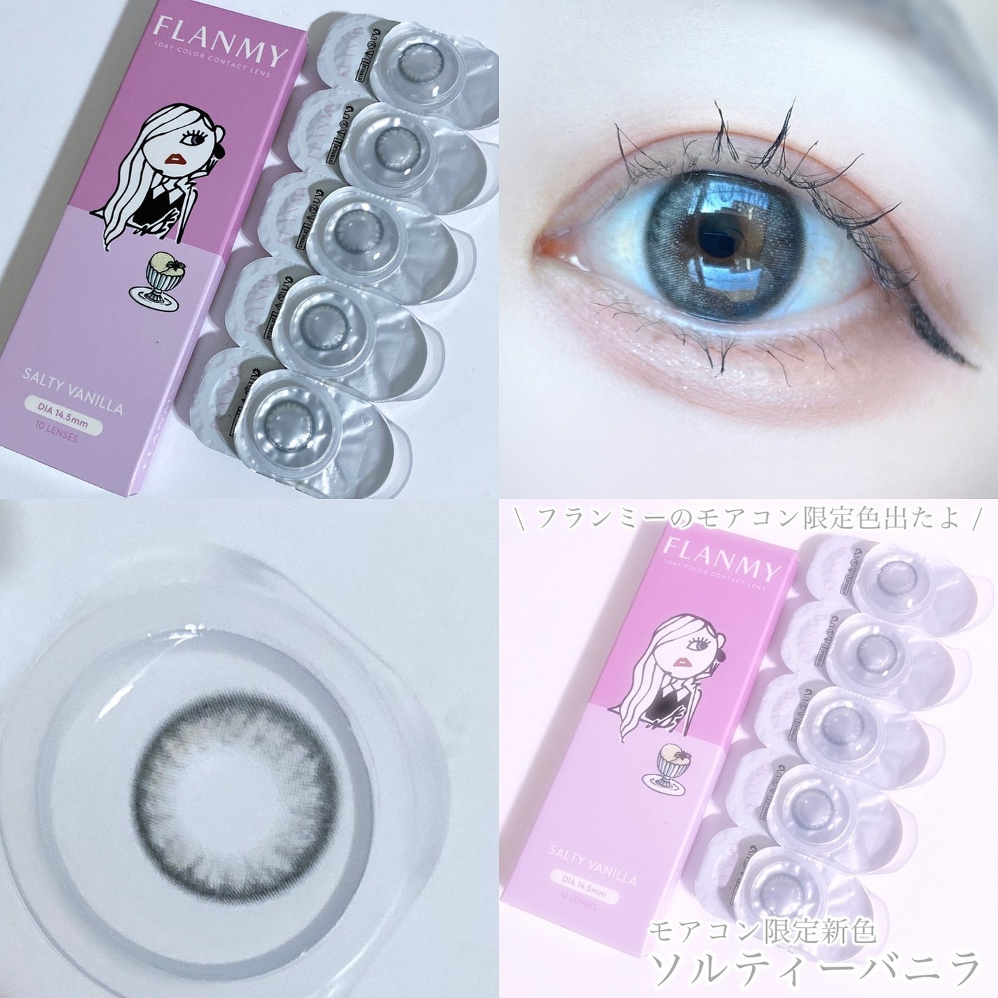 びゃっこまる on LIPS 「モアコン限定🌟フランミーの甘くてかわいい新色『ソルティーバニラ..」(4枚目)