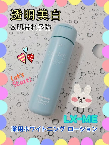 DHCルクスミー 薬用ホワイトニング ローション/DHC/化粧水を使ったクチコミ(1枚目)