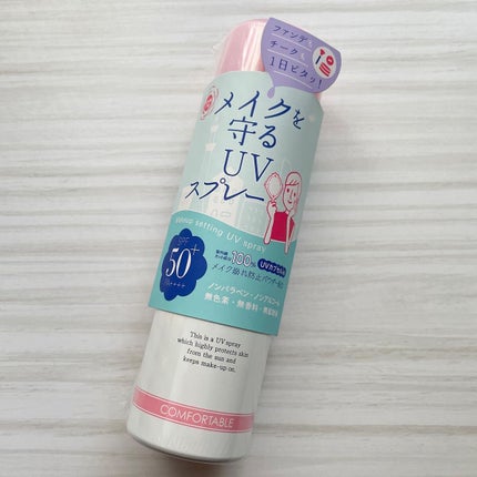 紫外線予報 メイクを守るUVスプレーM/紫外線予報/日焼け止めミスト・スプレーを使ったクチコミ(3枚目)