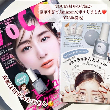 VOCE 2021年9月号/VoCE (ヴォーチェ)/雑誌を使ったクチコミ(2枚目)