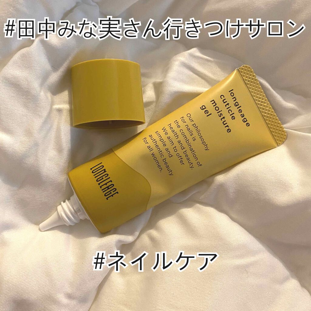 キューティクルモイスチュアジェル/LONGLEAGE/ネイルオイル・トリートメントを使ったクチコミ（1枚目）