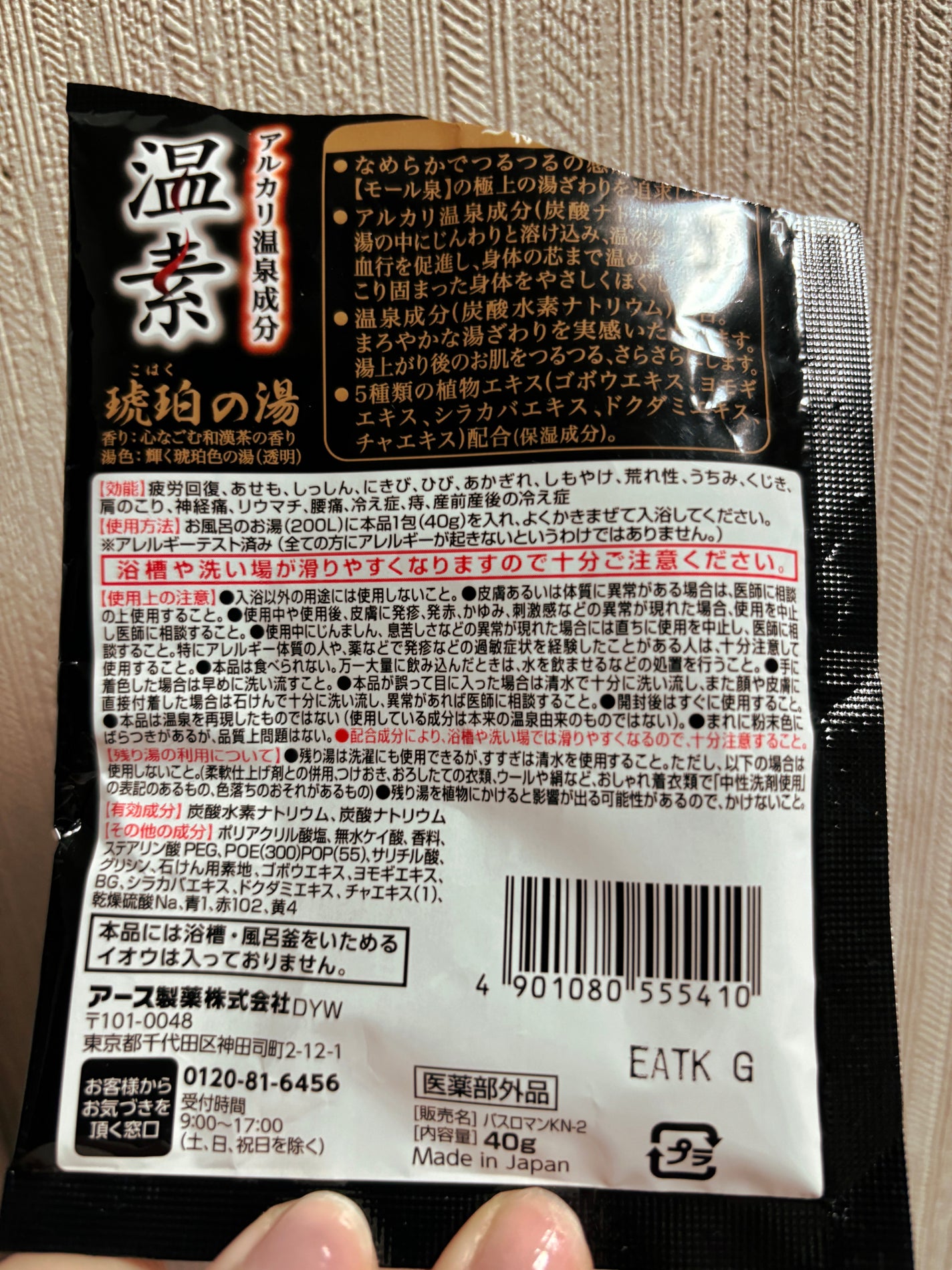 琥珀の湯&白華の湯 詰合せパック/温素/入浴剤セットを使ったクチコミ(3枚目)