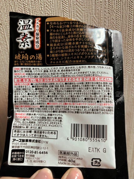 温素 琥珀の湯&白華の湯 詰合せパックのクチコミ「♡毎年リピート
♡温泉に来たみたいな香り
♡とぅるとぅる肌
ほんっっっとうにだいすき。
入れ.....」(3枚目)