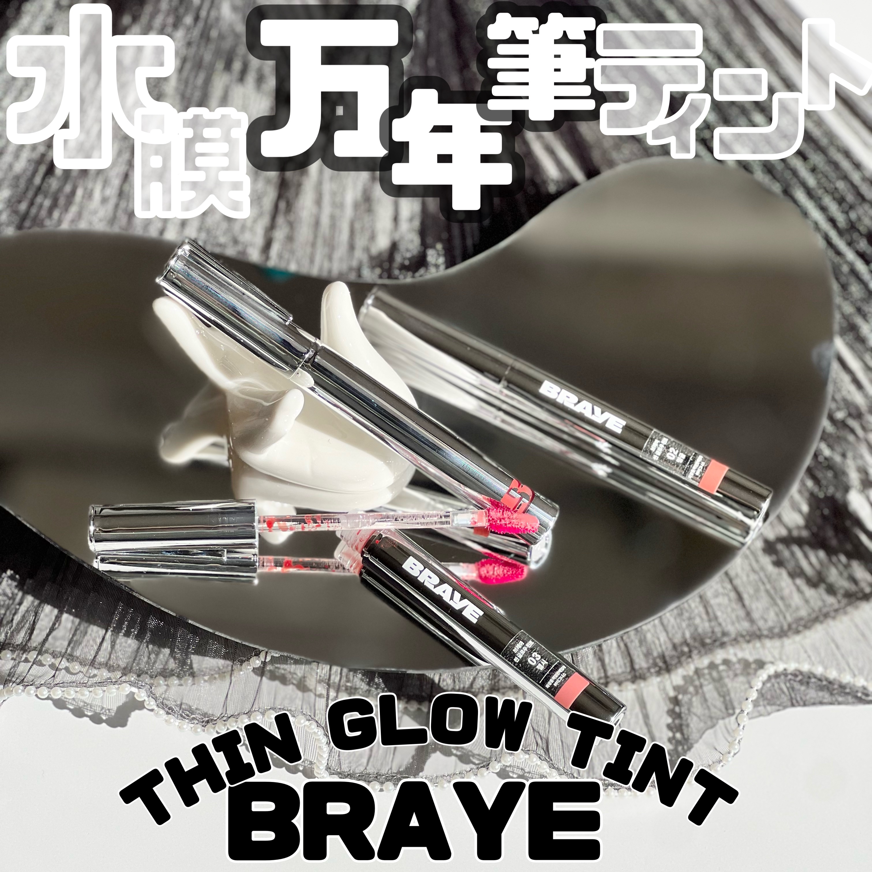 THIN GLOW TINT/BRAYE/口紅を使ったクチコミ（1枚目）