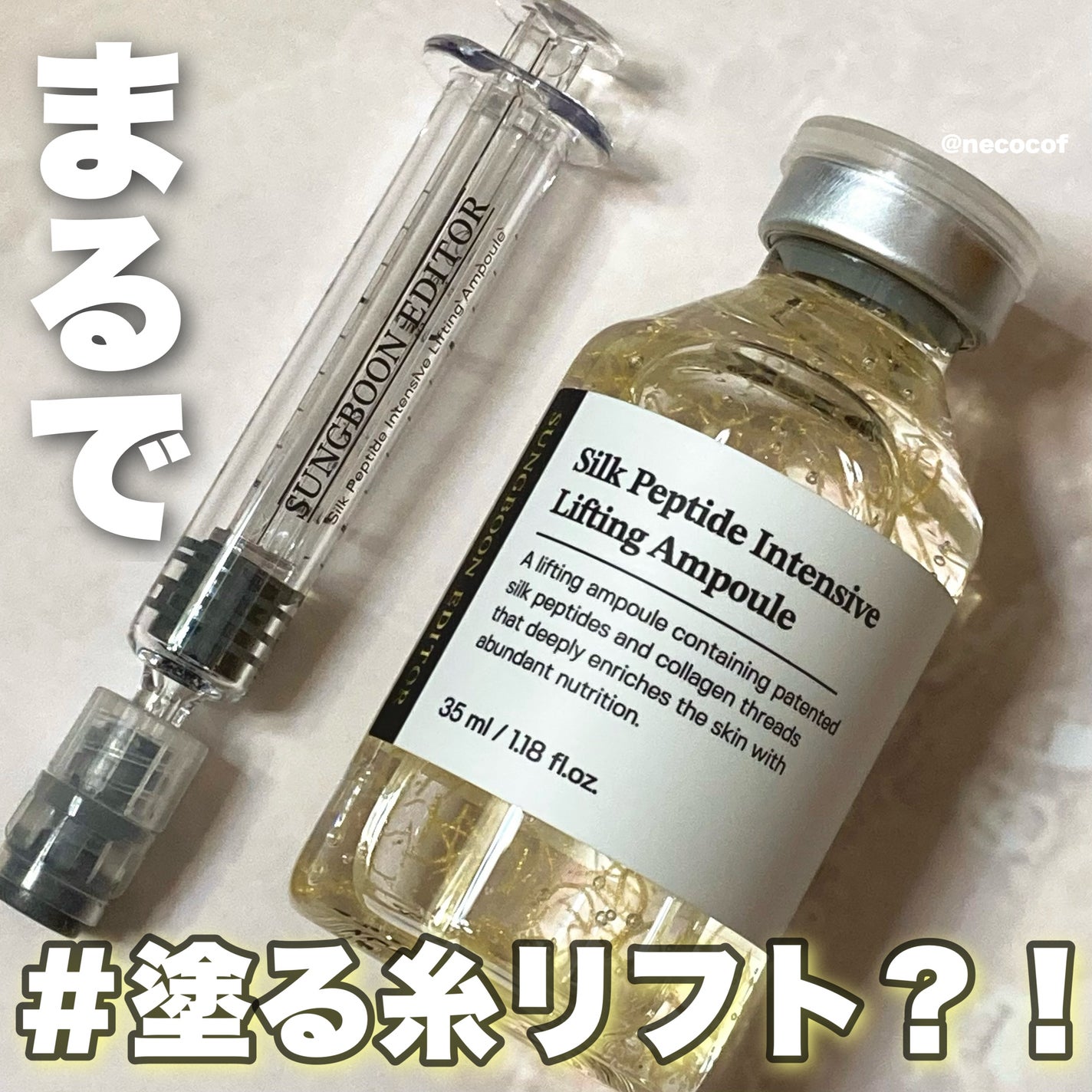 シルクペプチドインテンシブリフティングアンプル/SUNGBOON EDITOR(成分エディター)/美容液を使ったクチコミ(1枚目)