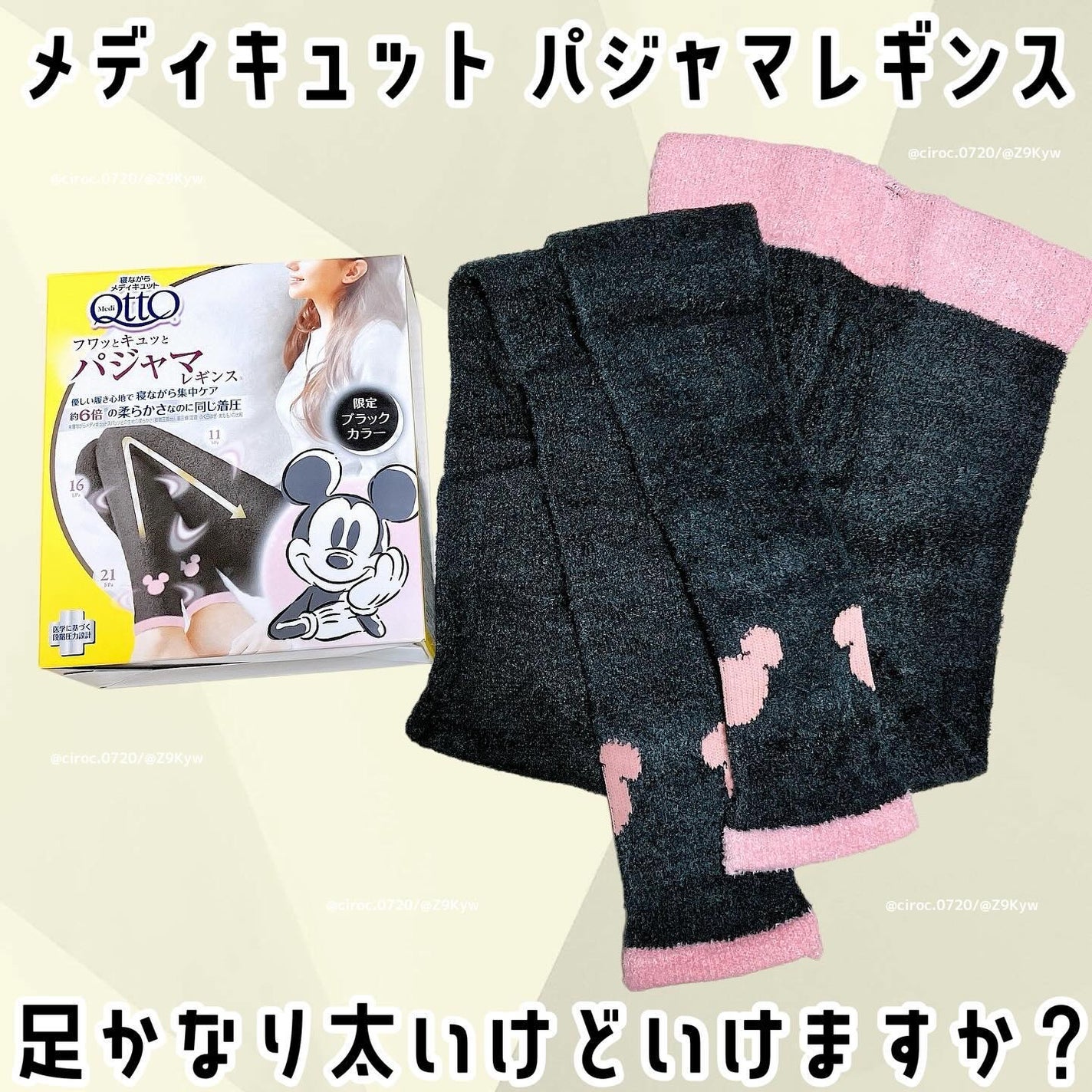 フワッとキュッと 着圧パジャマレギンス/メディキュット/着圧ソックス・レギンスを使ったクチコミ(1枚目)