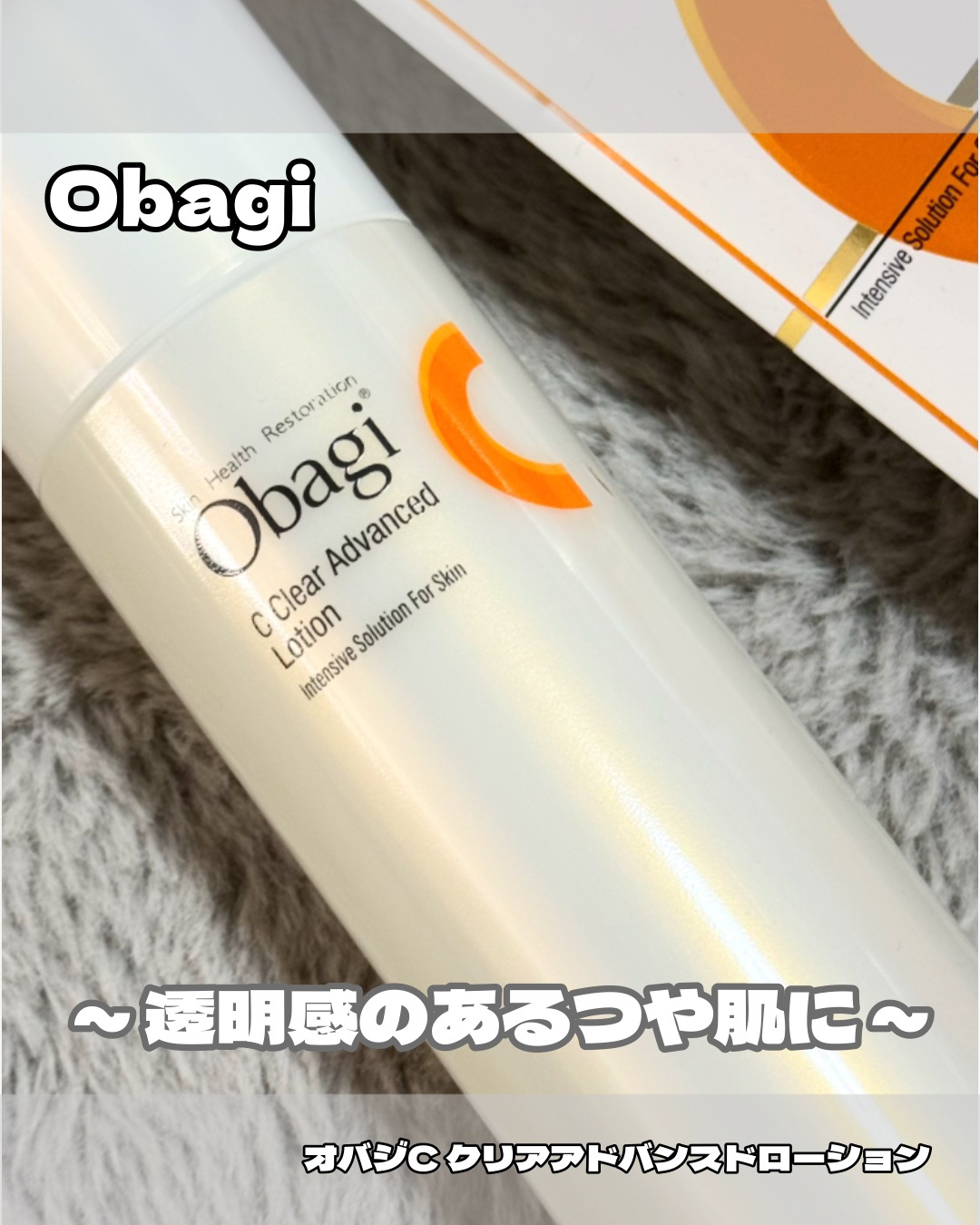 オバジC クリアアドバンスドローション/オバジ/化粧水を使ったクチコミ（1枚目）