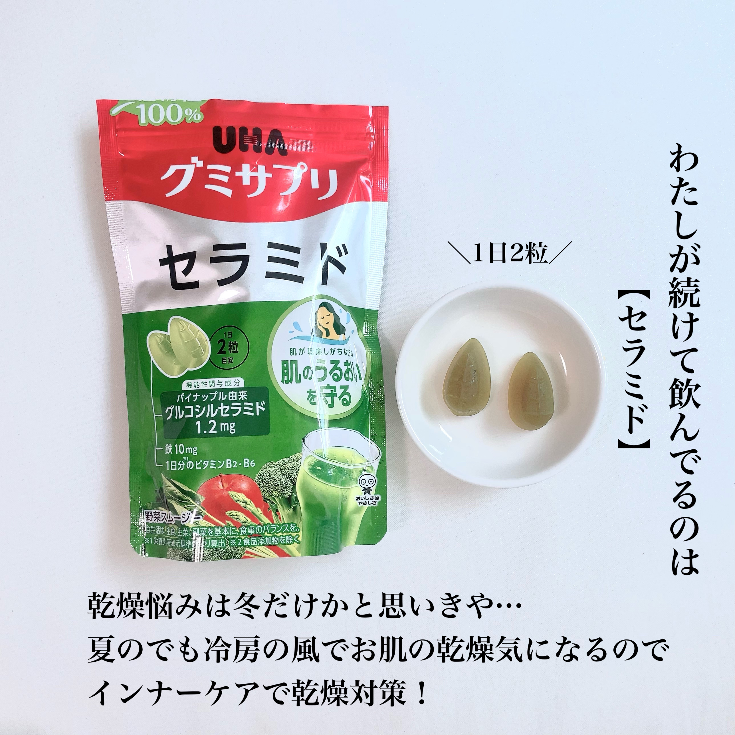 UHA グミサプリ　セラミド/UHA味覚糖/美容サプリメントを使ったクチコミ（2枚目）