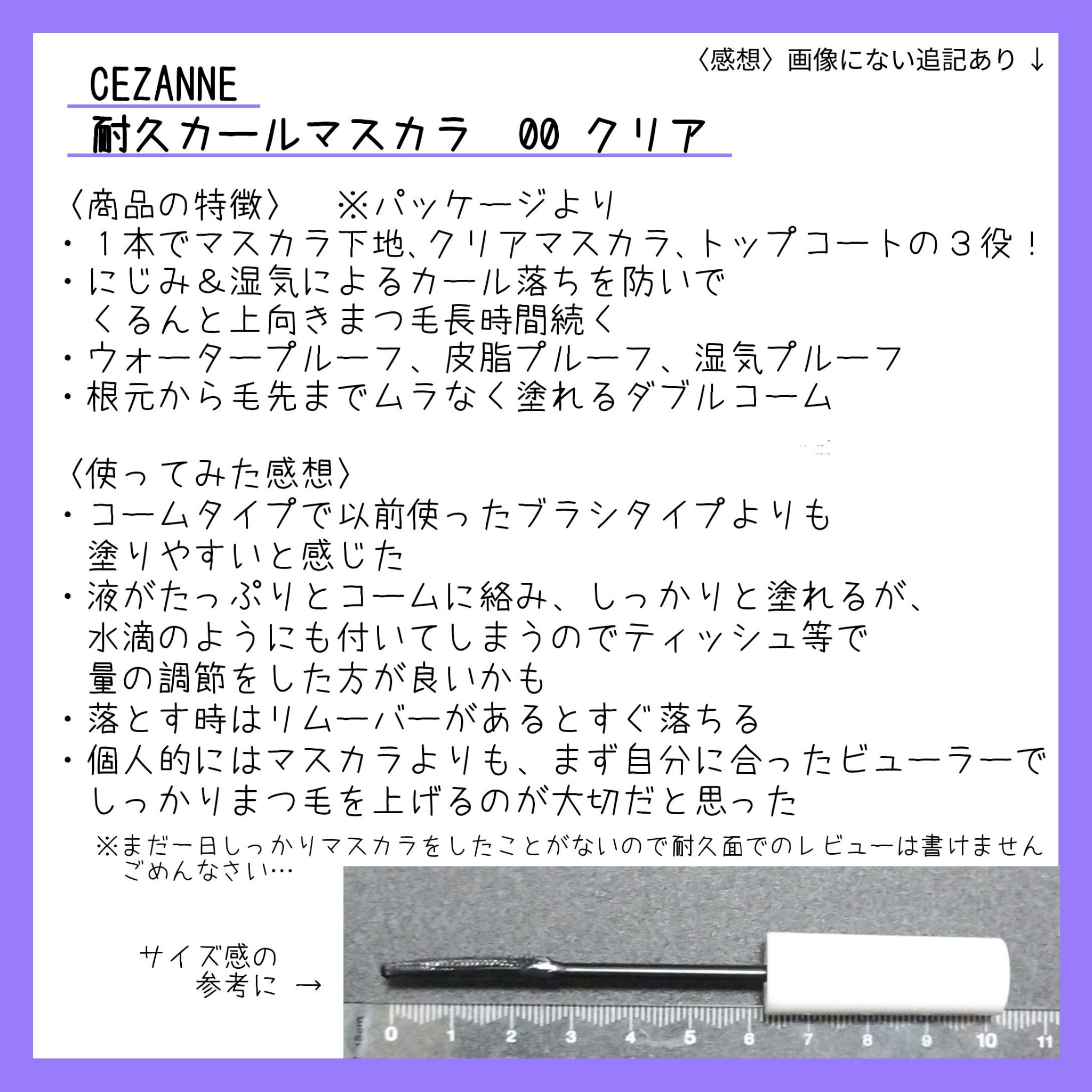 耐久カールマスカラ/CEZANNE/マスカラを使ったクチコミ（3枚目）