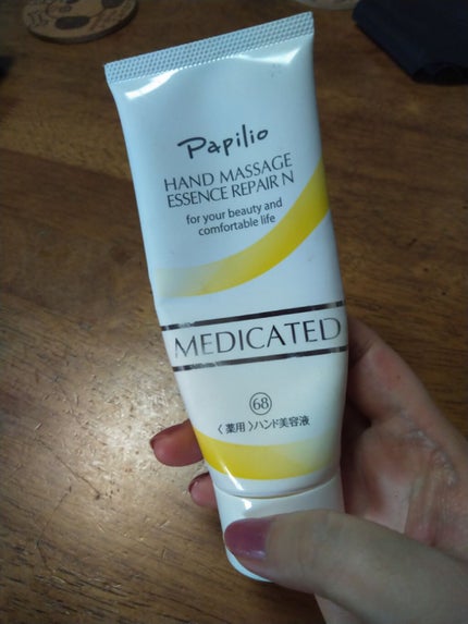 ハンドマッサージエッセンス/Papilio/ハンドクリームを使ったクチコミ(1枚目)