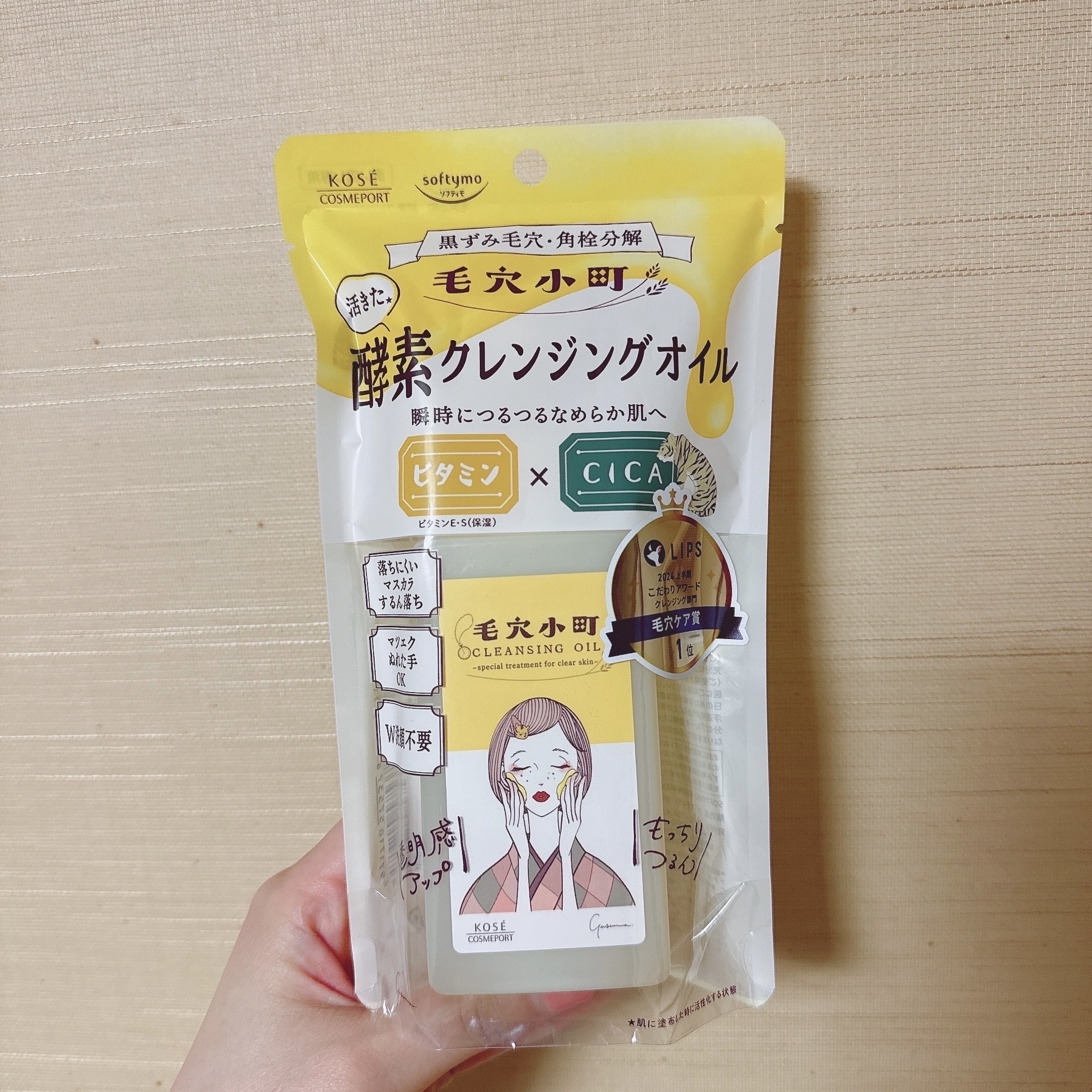 ずっと気になってたクレンジング✨
まじで良かった‼️
テクスチャーが好みすぎて使うたび好きになってます🥰

【使った商品】
#ソフティモ
#毛穴小町 酵素クレンジングオイル

【商品の特徴】
蓄積した毛穴汚れ・角栓を分解！ 
「活きた酵素