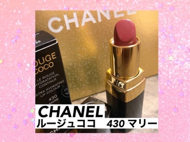 ルージュ ココ 430 マリー/CHANEL/口紅を使ったクチコミ（1枚目）