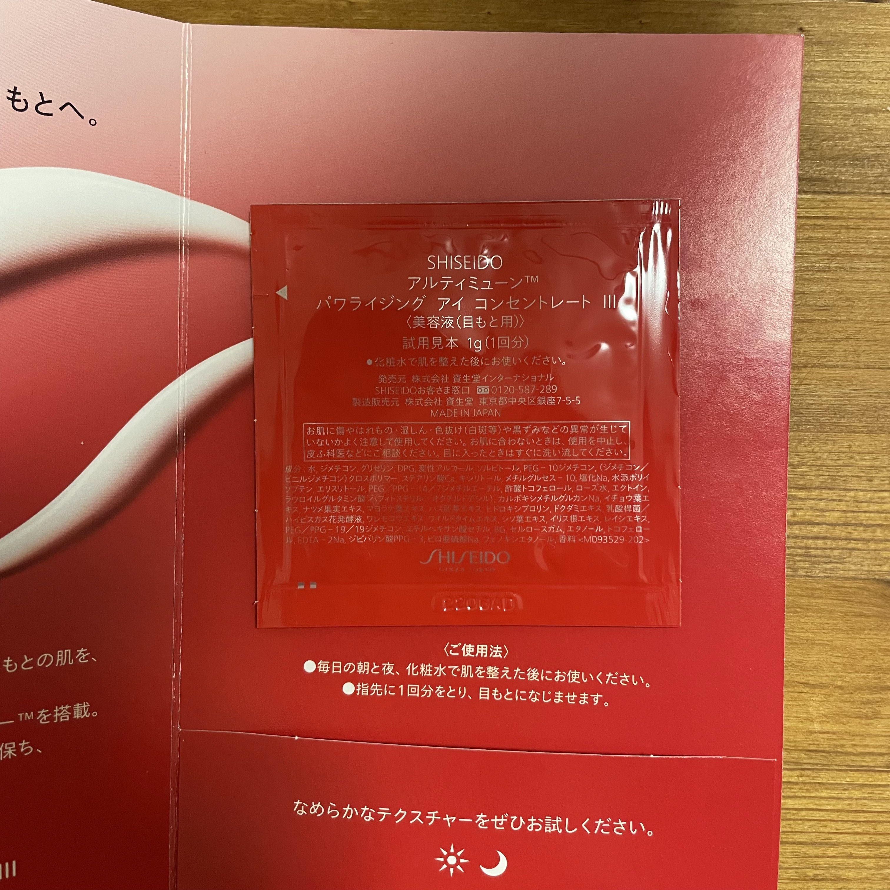 アルティミューン パワライジング アイ コンセントレート Ｎ/SHISEIDO/アイケア・アイクリームを使ったクチコミ（2枚目）